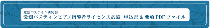 2022年第13回バスティアンピアノコンクール参加要項PDF